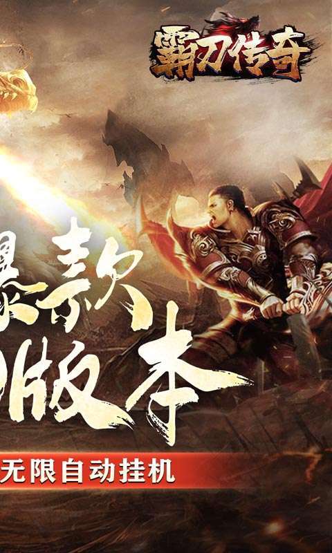 霸刀传奇（刀刀万爆送充）1
