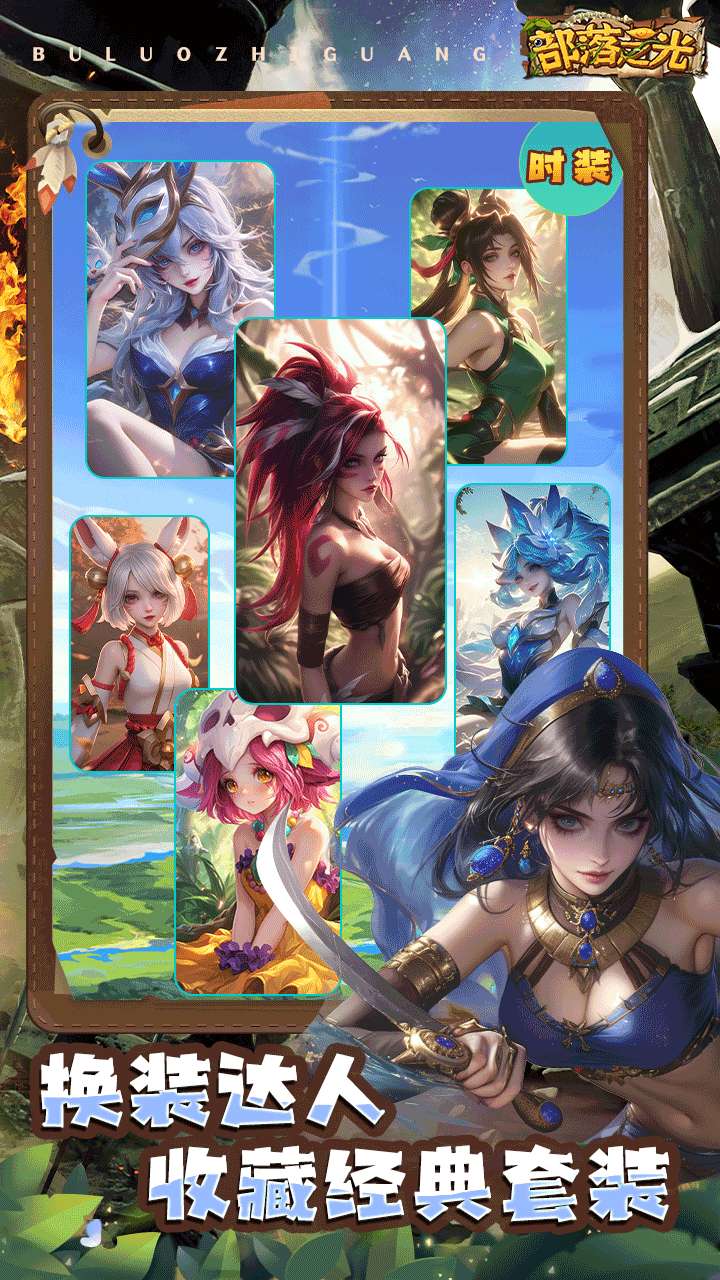 部落之光（0.1折内置免费版）1