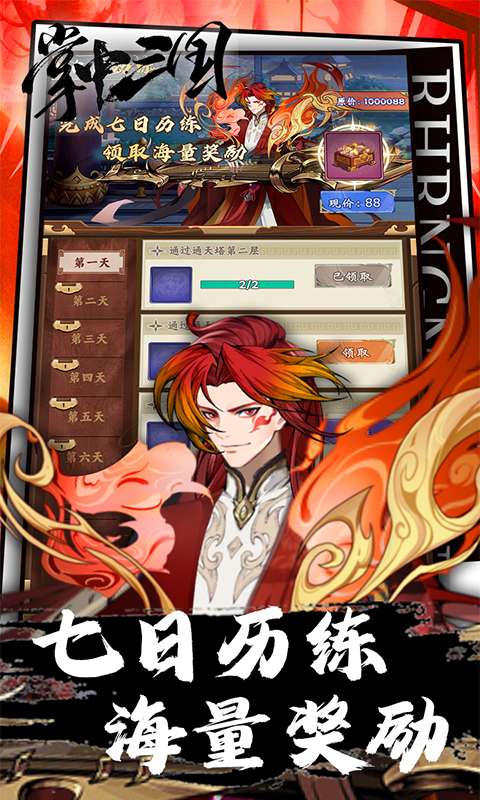 掌中三国(0.1折)2