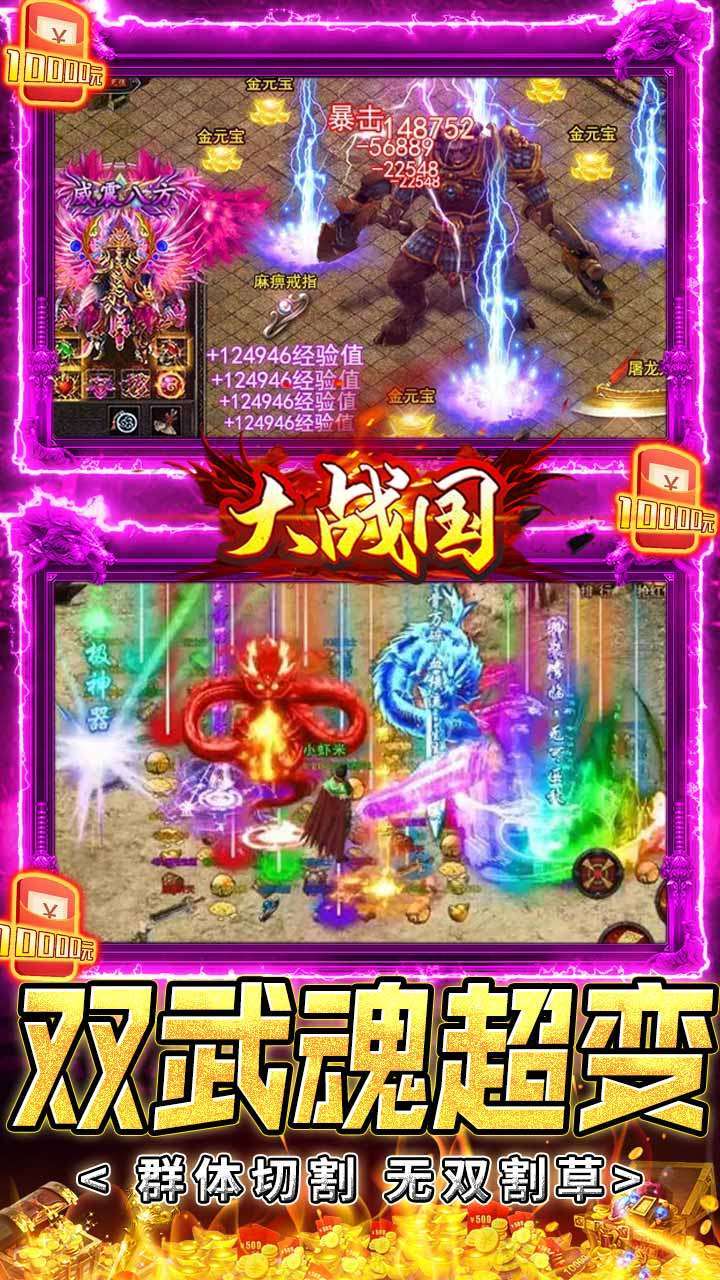 大战国（BT双武魂超变）2