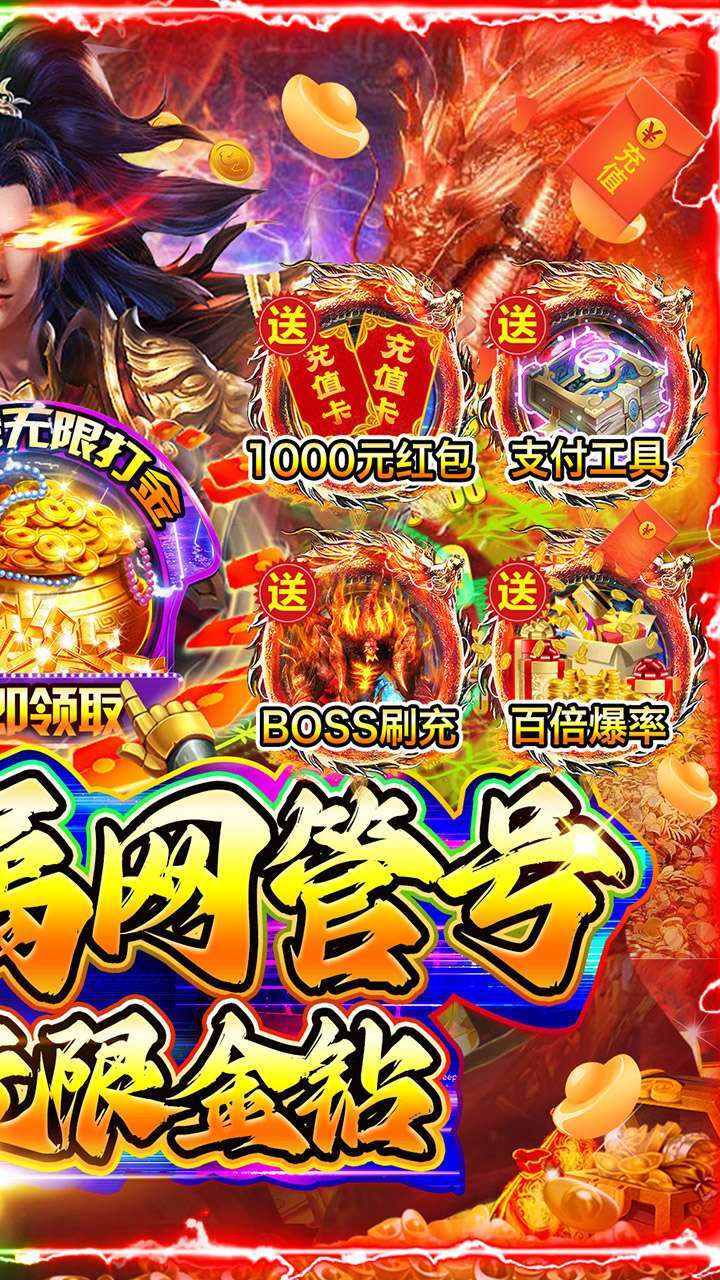 战神霸域（BT网管狂飙打金）1