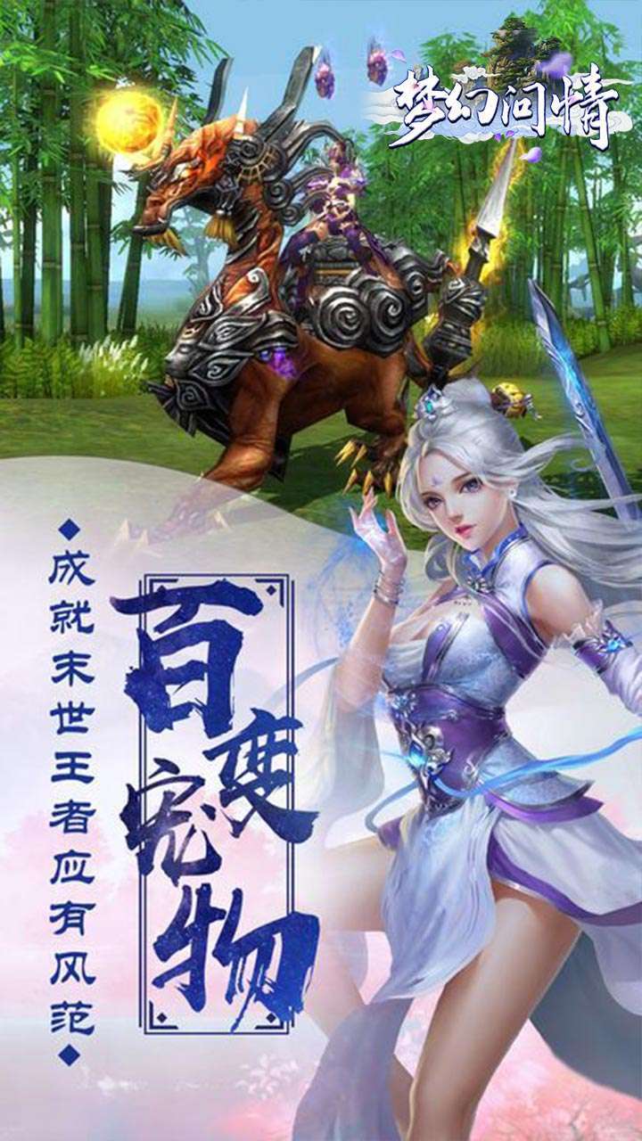 梦幻问情（BT首充送神武）4