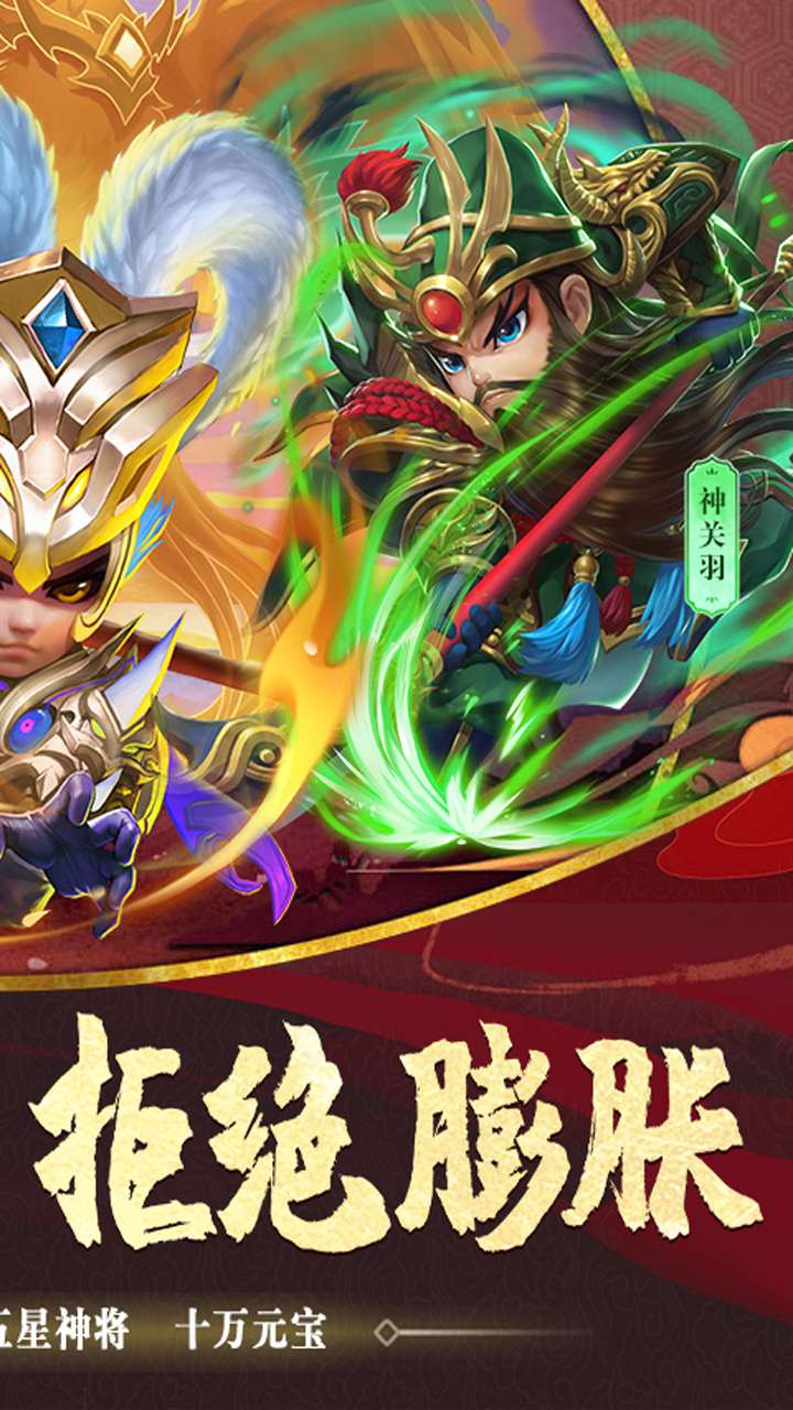 驰骋三国（0.1折放置版）1