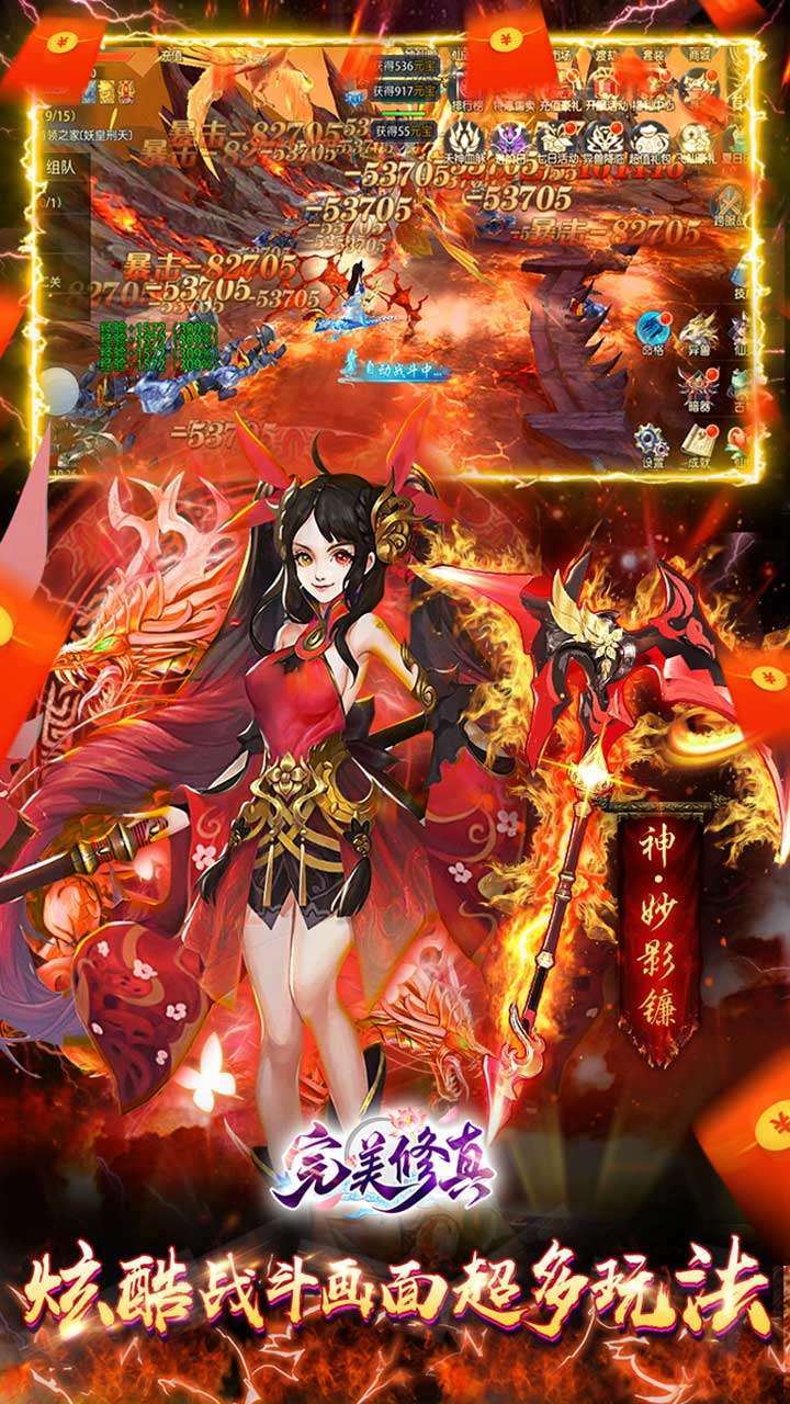 完美修真（BT送百万元宝）2