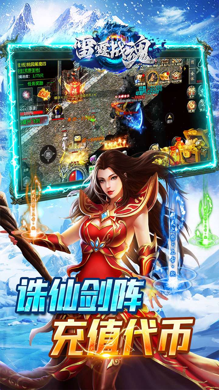 雷霆战魂（冰雪诛仙剑阵）2