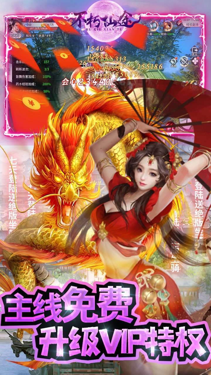 不朽仙途（独家10倍高返）2