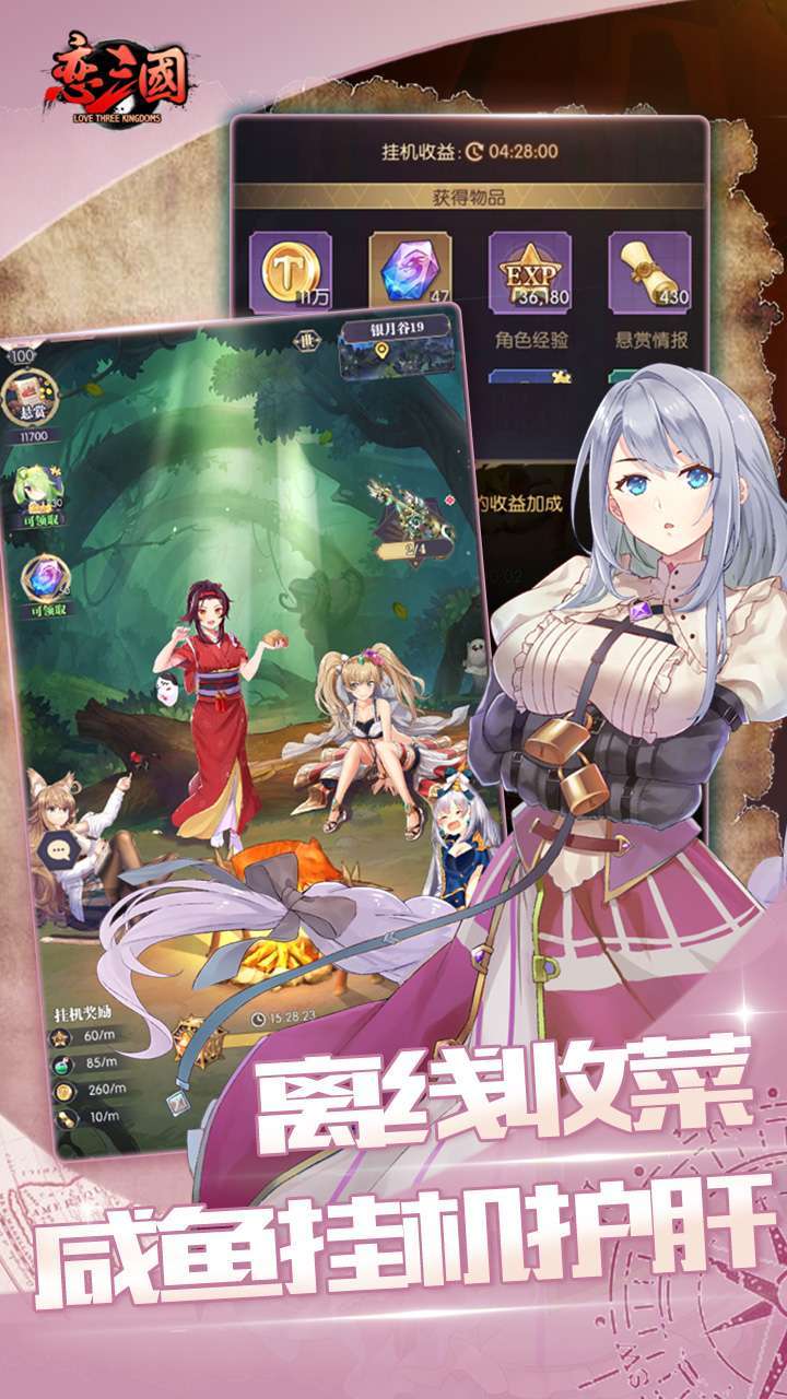 恋三国（放置百姬）1