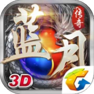12e76蓝月传奇1.76复古手游