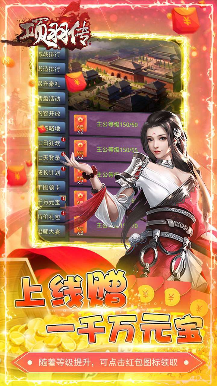 项羽传（送千万元宝）-BT3