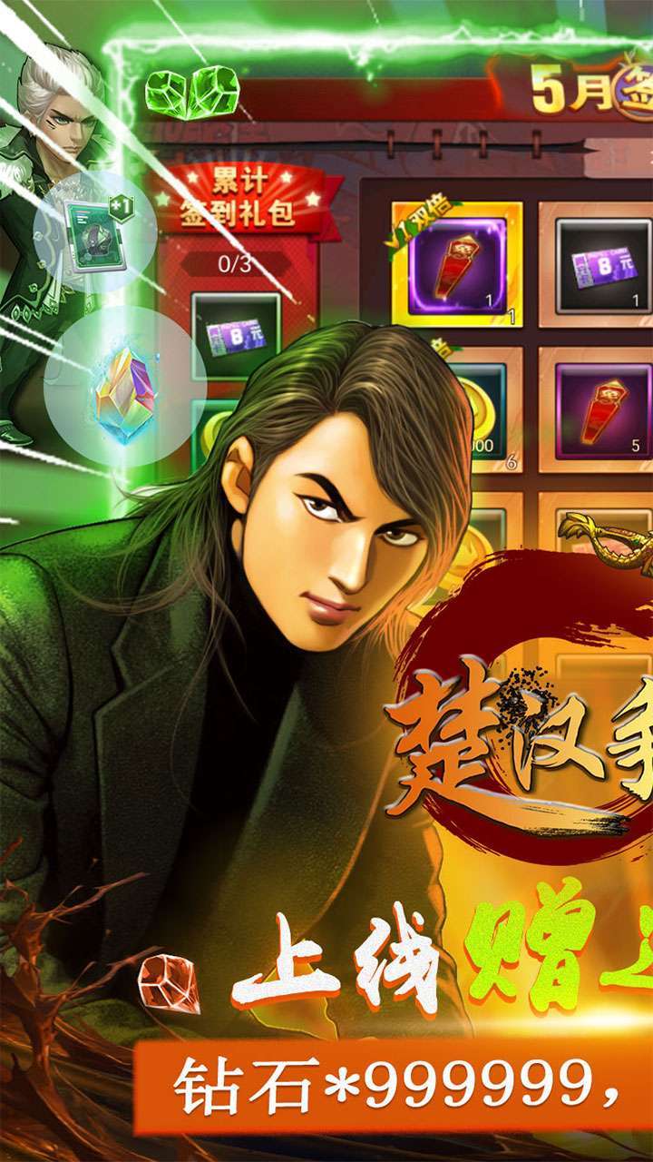 楚汉争霸OL手游（上线领万充）0