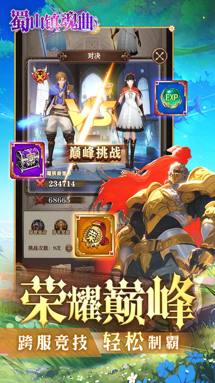 蜀山镇魂曲（无限制0.1折奇迹）3