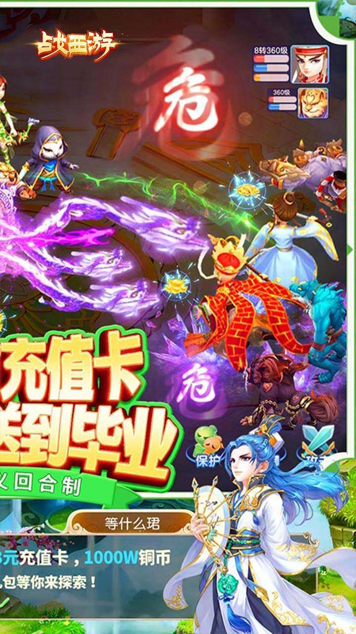 战西游（BT送充值卡）1
