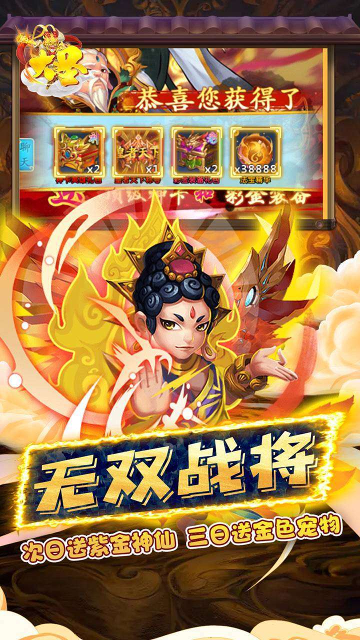 大圣（0.1折无限充）3