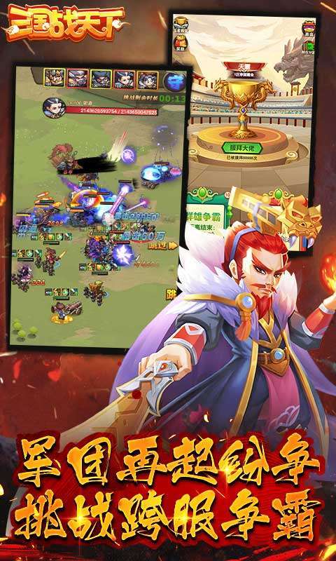 三国战天下（送千元真充）2