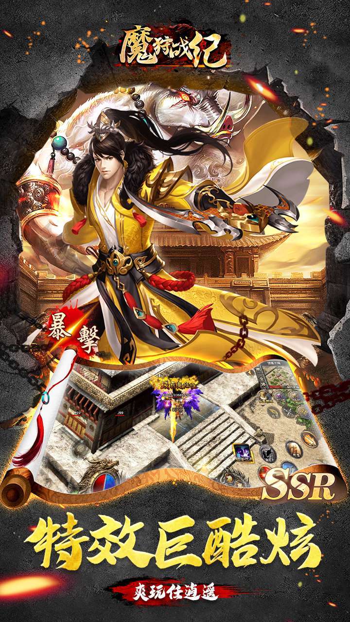魔狩战纪（江湖送充爽打金）4