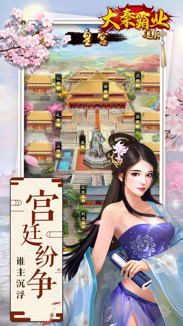 大秦霸业（0.1折扣版）2