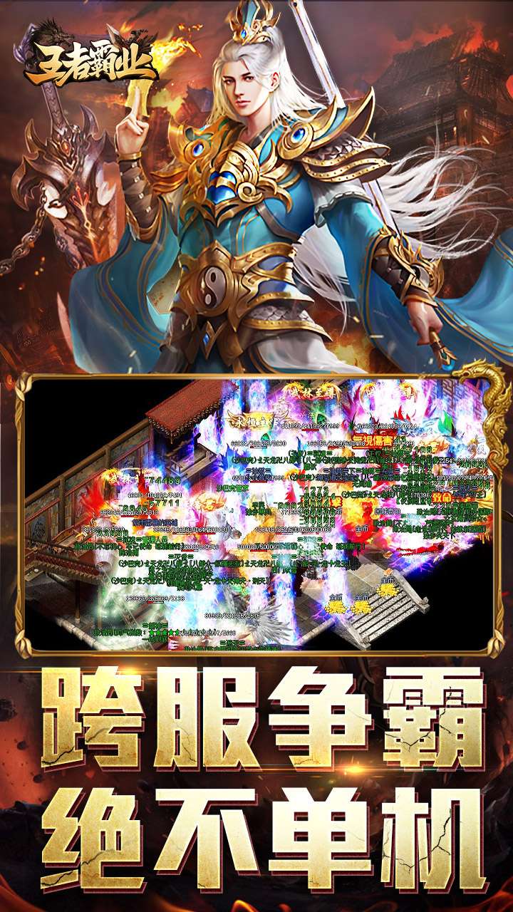 王者霸业（攻速神器无限刀）3