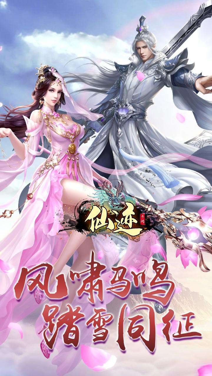 仙迹（无限送充值）-BT0