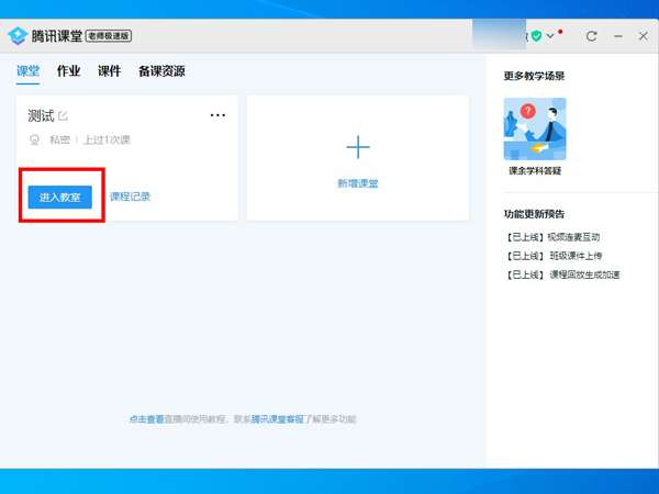 腾讯课堂怎么设置虚拟背景