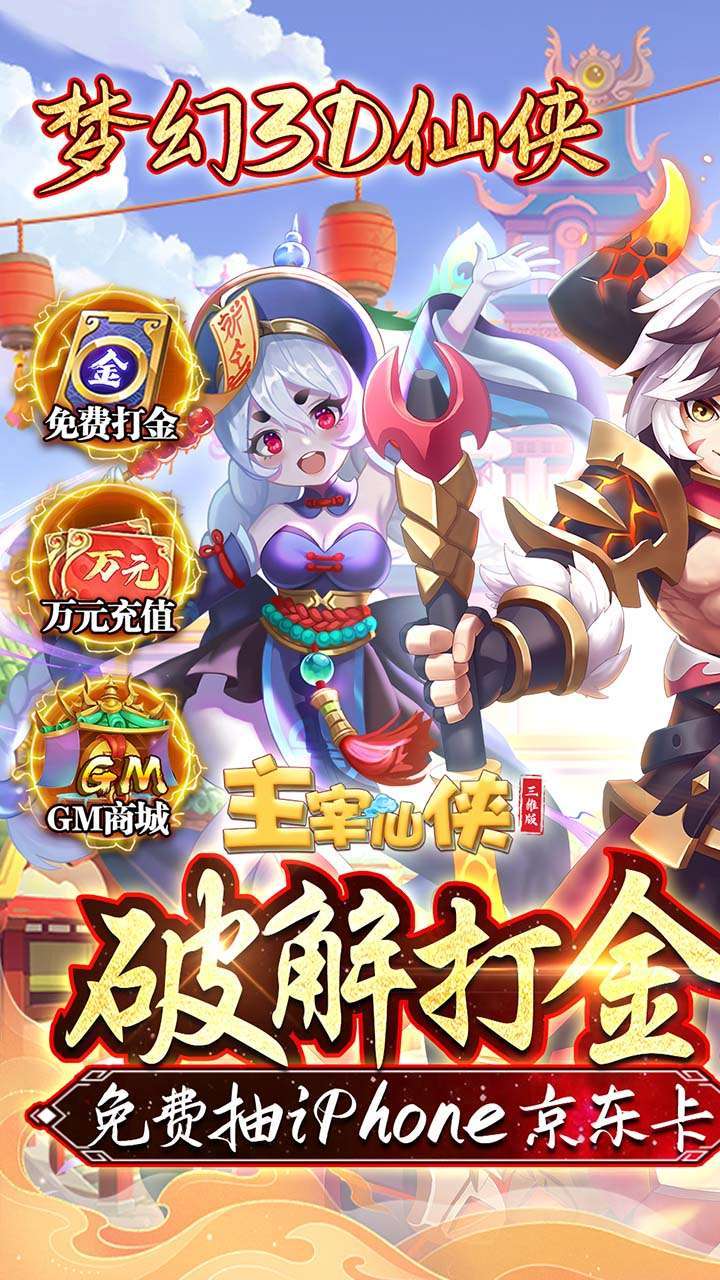 主宰仙侠（BT打金无限提取）0