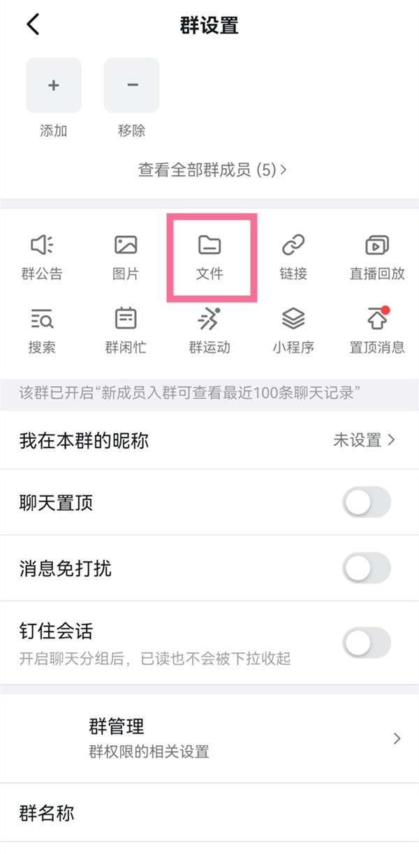 钉钉怎么关闭水印