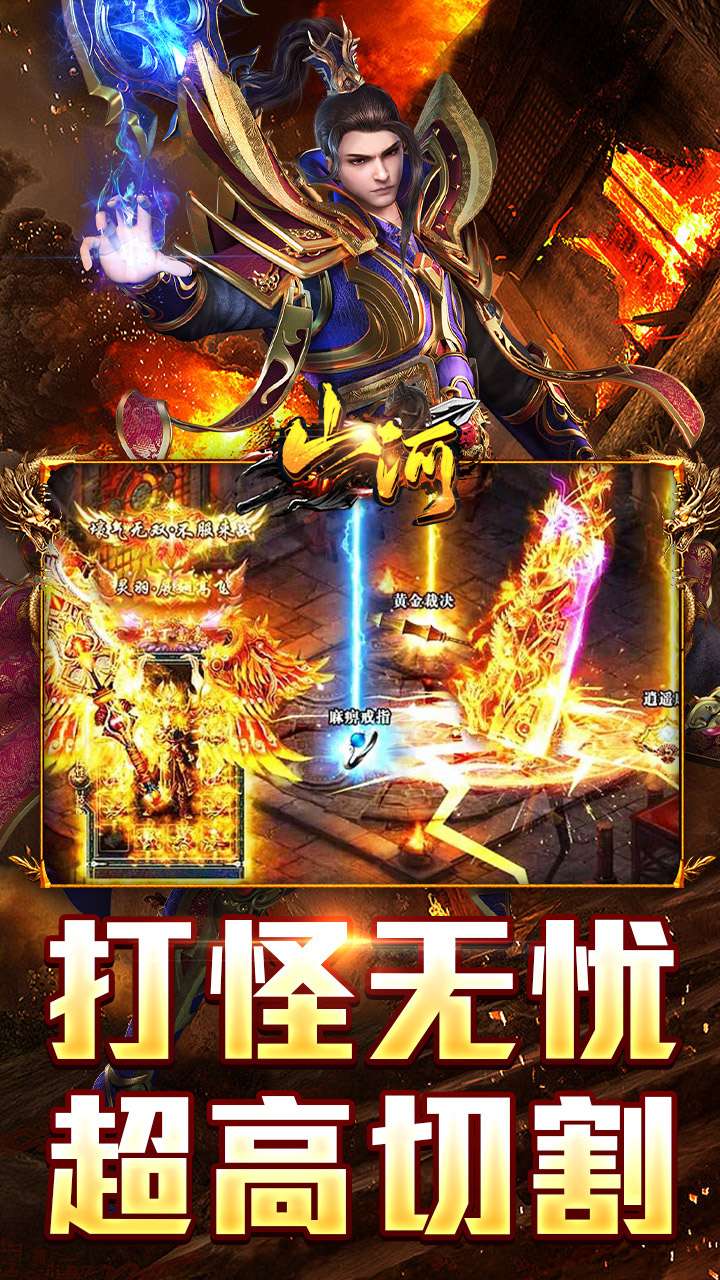 山河（免氪福利爆亿充）3