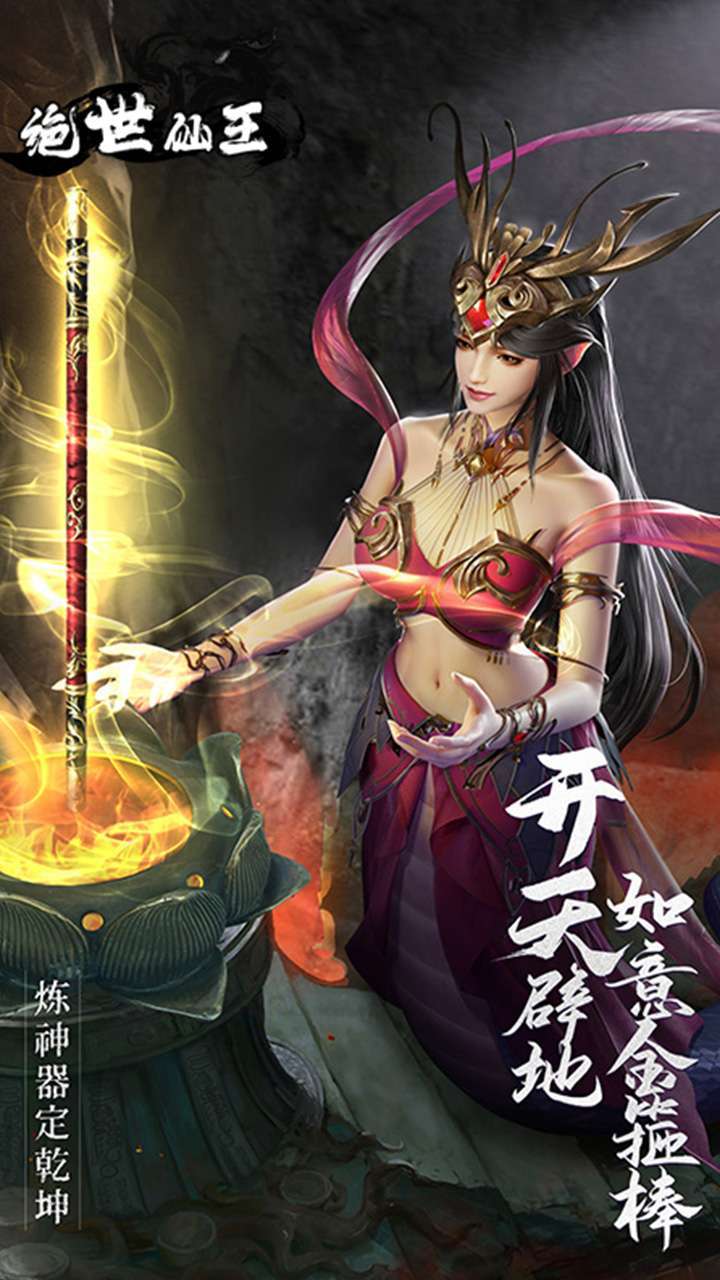 绝世仙王（战三界）4