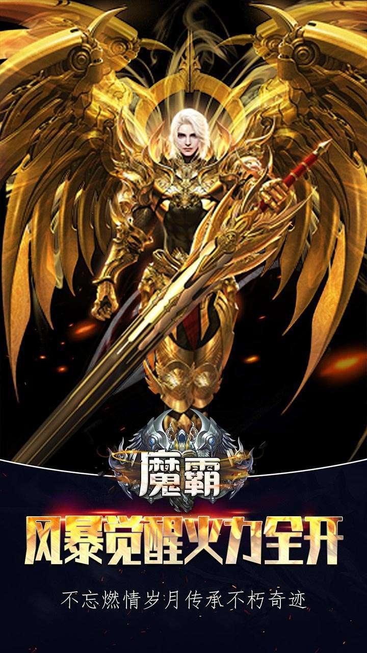 魔霸（变态GM高福利）H5-BT4
