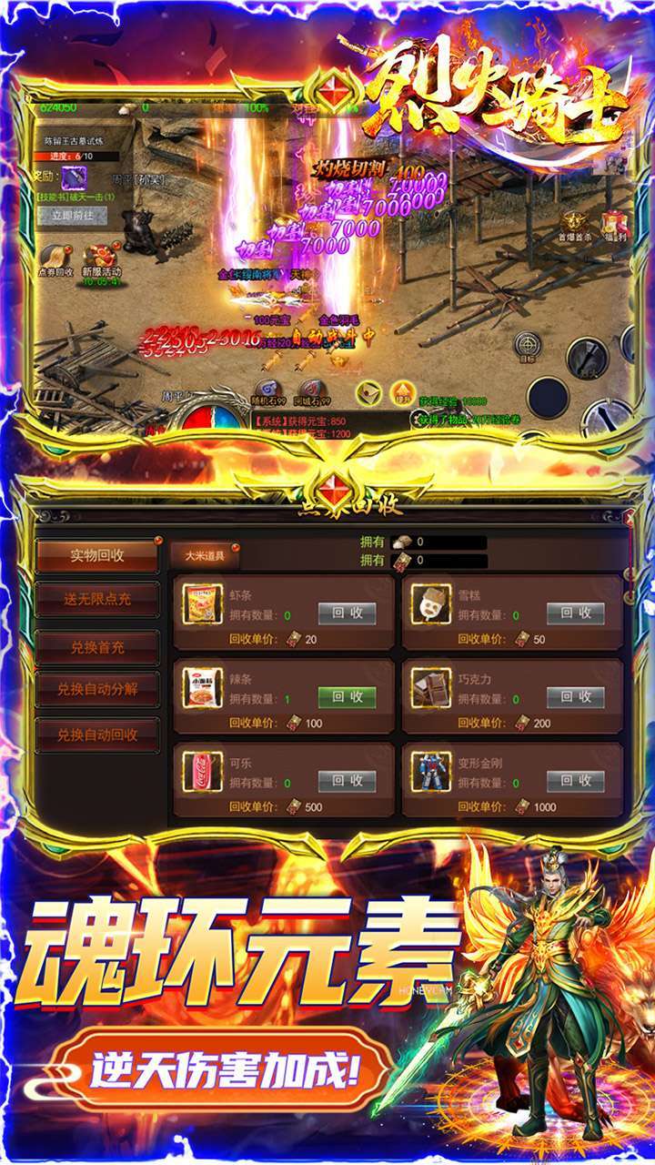烈火骑士（魂环超爆版）2