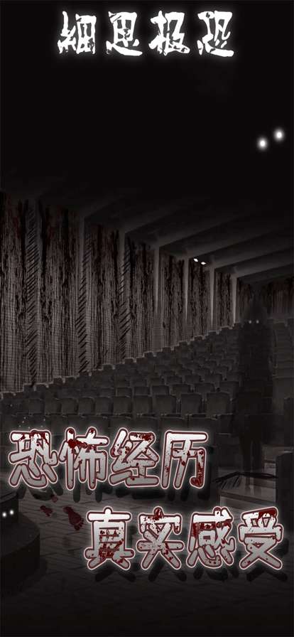 细思极恐ios版3