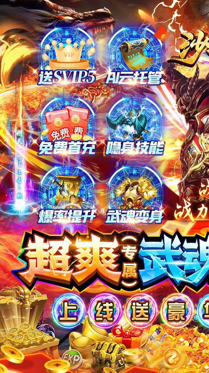 沙城争霸（独家AI托管武魂变身）0