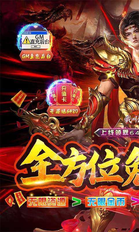 我叫武器战H5（GM直充后台）4