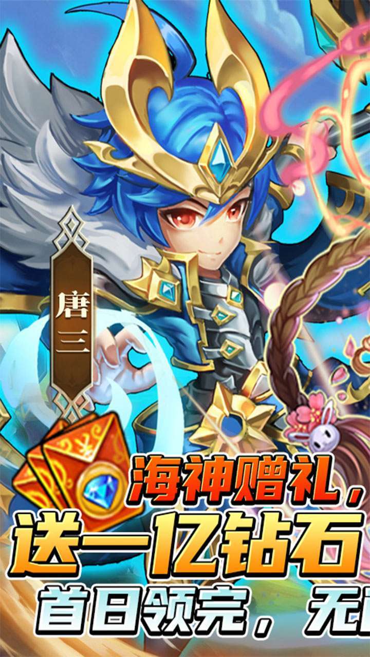斗罗大陆神界传说（满V送万充）0