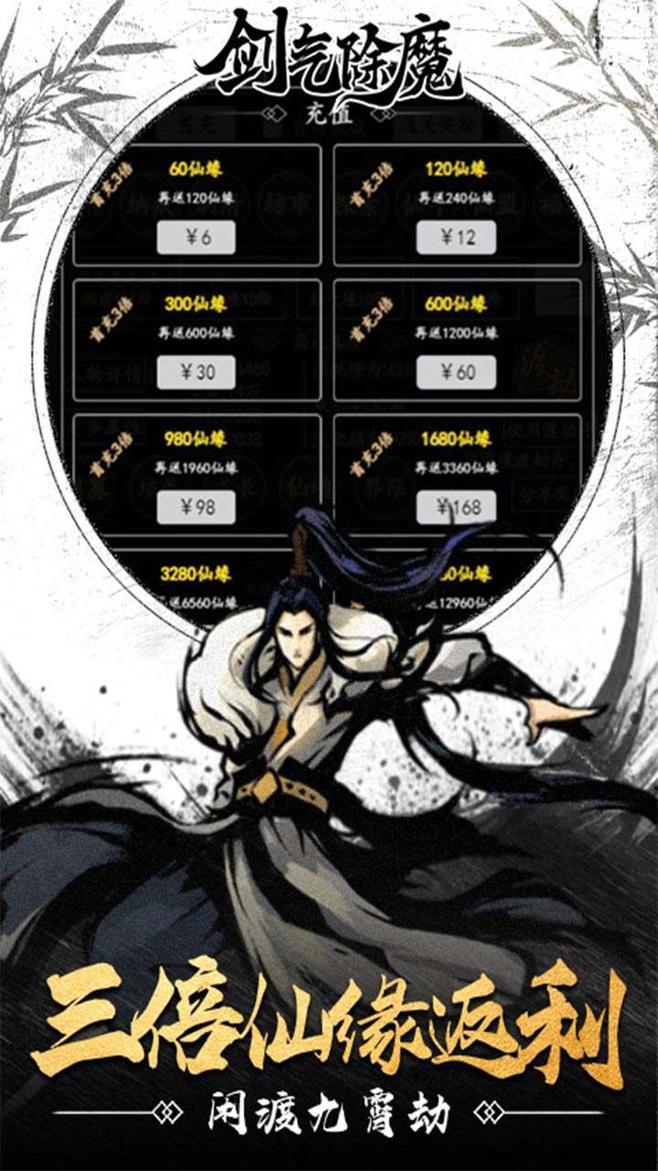 剑气除魔（修真模拟器）4