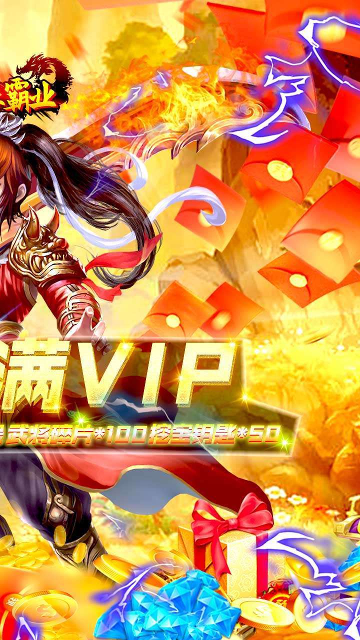 武林霸业（登录送万充）1