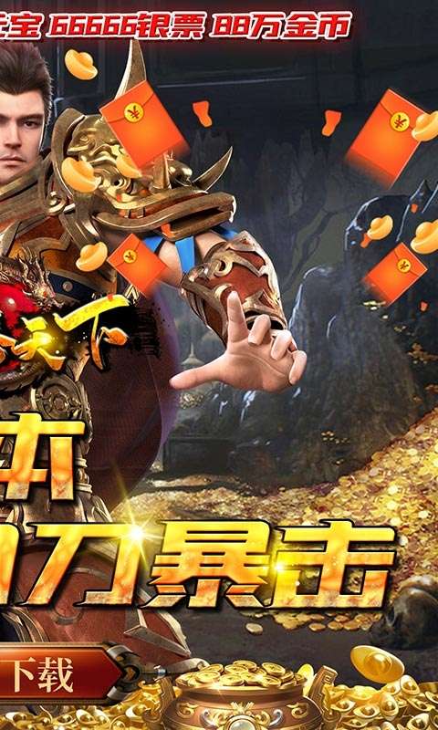 龙腾天下(0元无限刷充)1