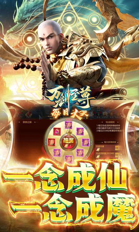 万剑至尊（地藏传说）2