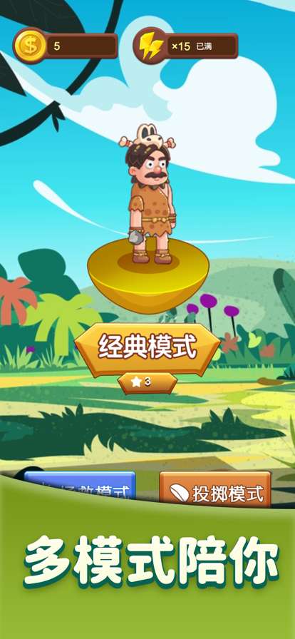 石器部落ios版0