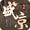 盛京传奇