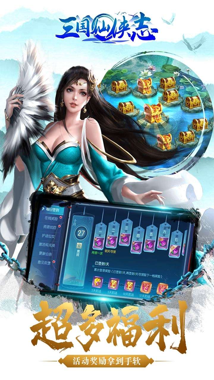 三国仙侠志4