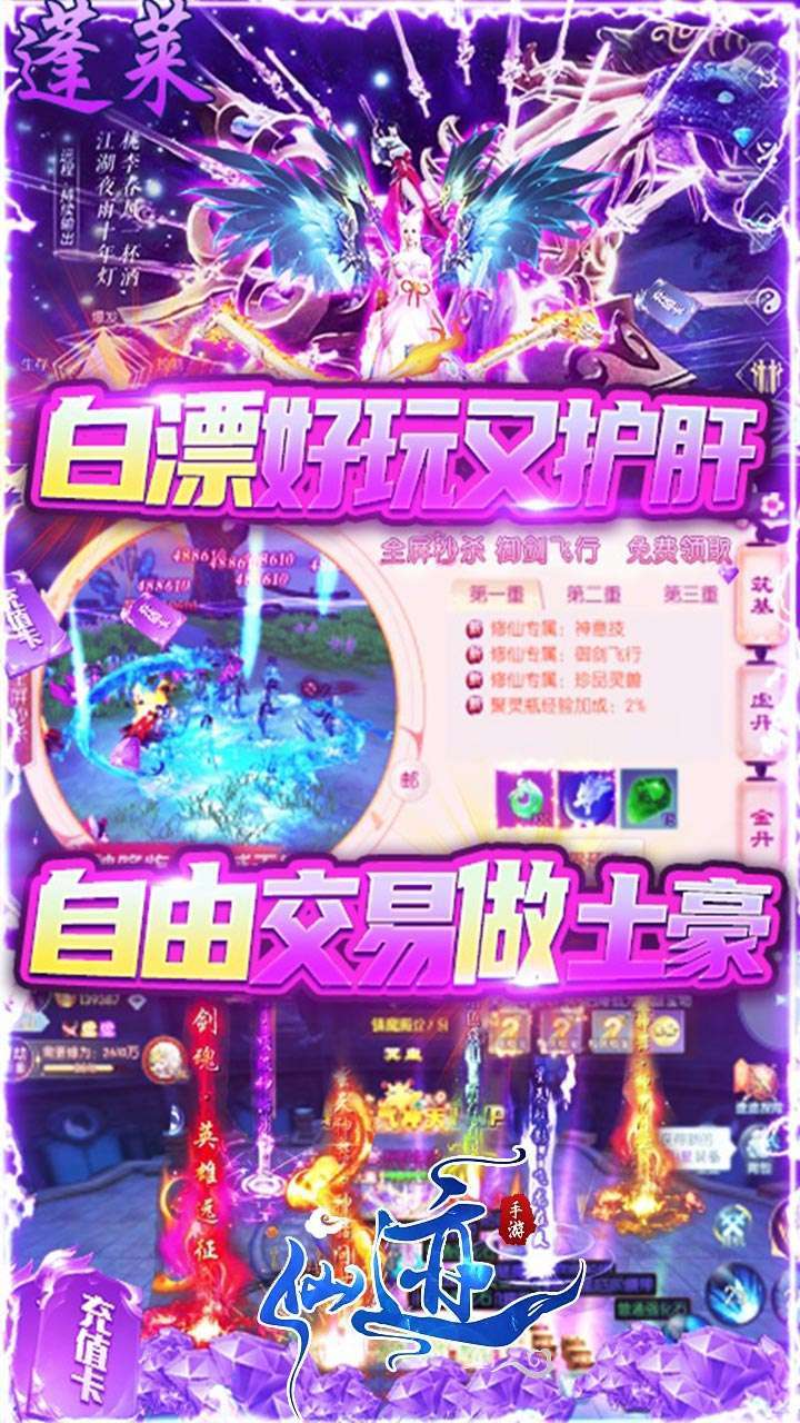 仙迹（GM无限真充版）3
