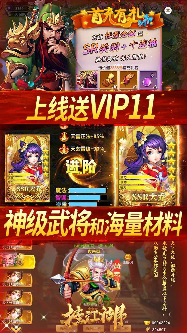 挂江湖（免费0氪版）2