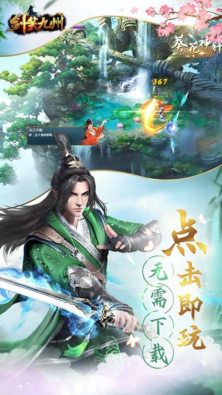 剑笑九州（BT送红装无限福利）4