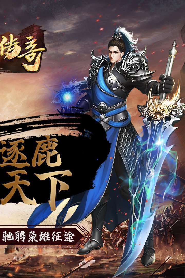 国战传奇官网版1