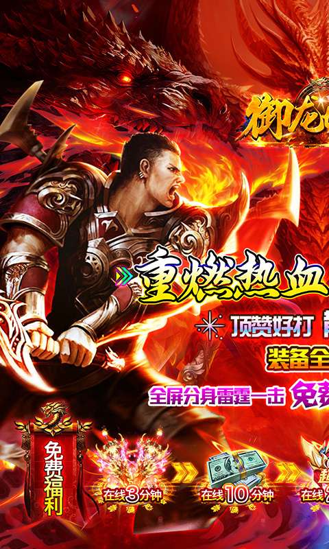 御龙城堡（全屏分身爆充）0