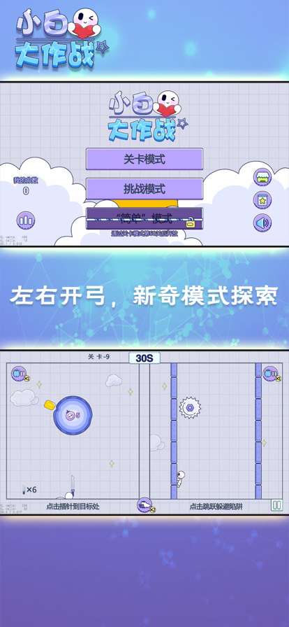 小白大作战ios版0