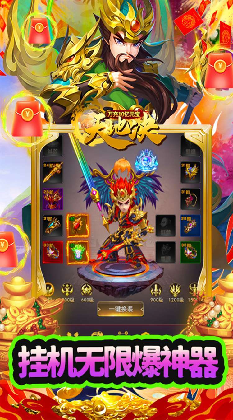 天地决（上线送10亿元宝）3