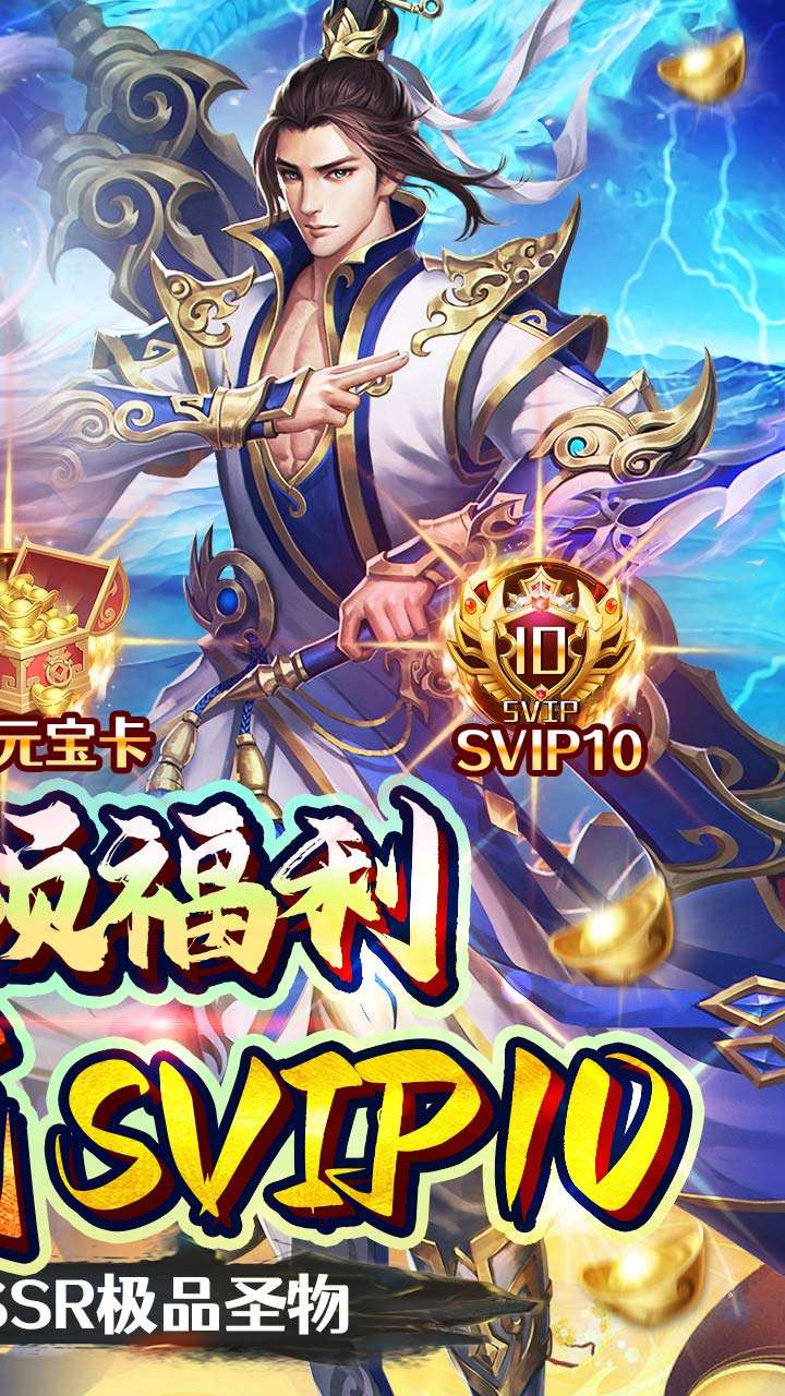 极限16（内置0.1折修仙战妖王）1