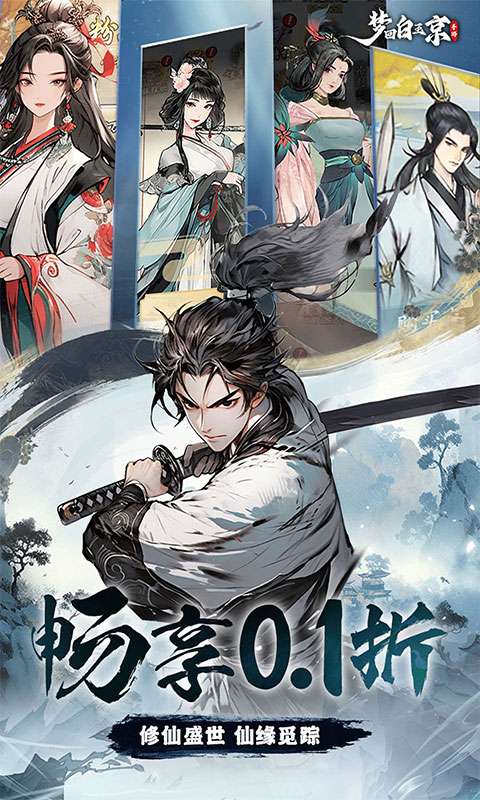 梦回白玉京（0.1折免单霸服100万代劵1