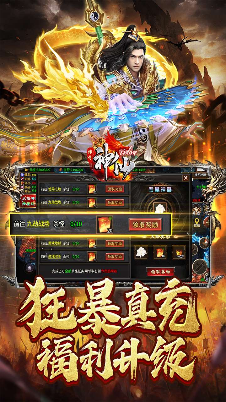 神仙online（零充神器大陆）2